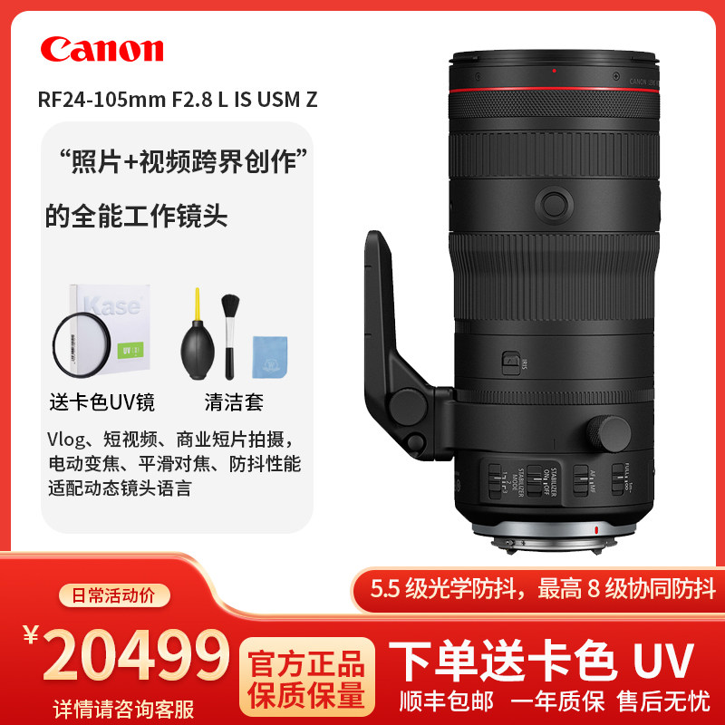 Canon/佳能RF24-105mm F2.8 L IS USM Z标准大光圈变焦镜头