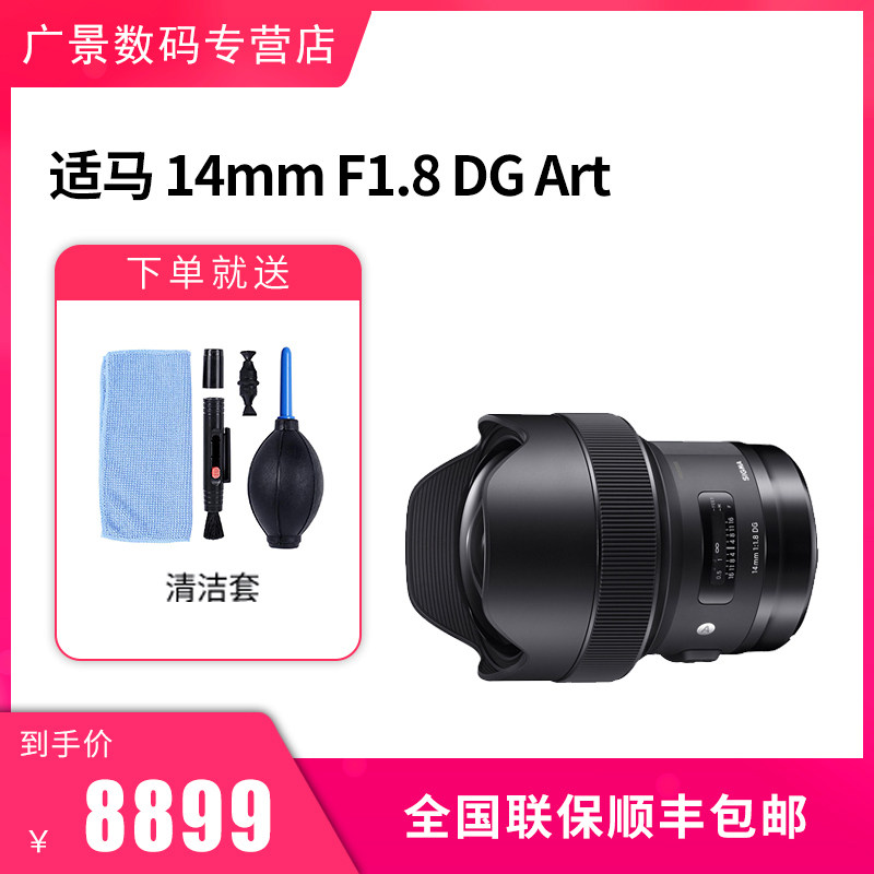sigma Sigma 14mm F1.8 DG Art Full size Wide-angle Scenery starry sky Fixed focus camera lens SONY Bayonetin the Digital Cameras/SLR Cameras/Video camera , SLR lens  category - from Buy2taobao.com to provide professional Taobao agent buy service