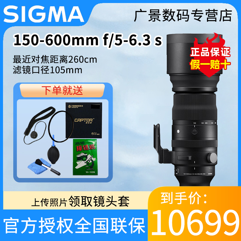 适马镜头150-600mm F5-6.3 S版单反佳能尼康口远摄变焦长焦镜头