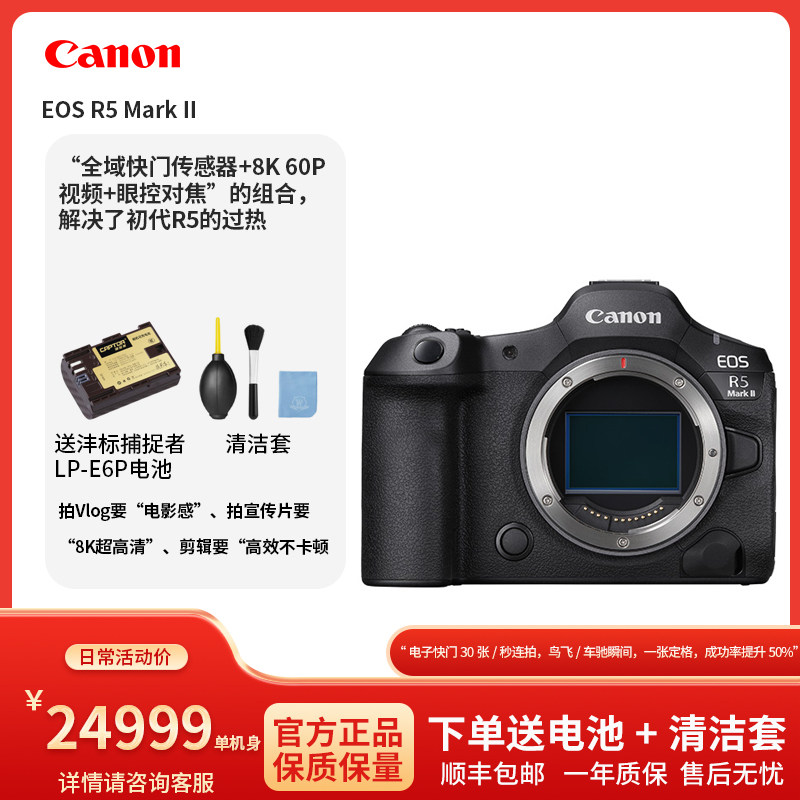 《新品现货》佳能EOS R5 Mark II R5二代 R52 全画幅专微相机图片