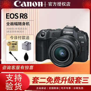 EOS 佳能 R8单机全画幅微单专业8k高清旅游摄影相机r8套机 Canon