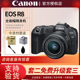 Canon/佳能 EOS R8单机全画幅微单专业8k高清旅游摄影相机r8套机