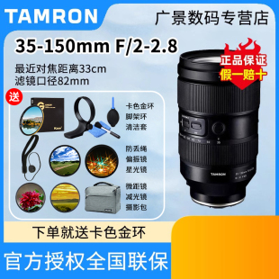 2.8全画幅索尼微单FE卡口变焦镜头人像旅游镜头 150mm 腾龙35