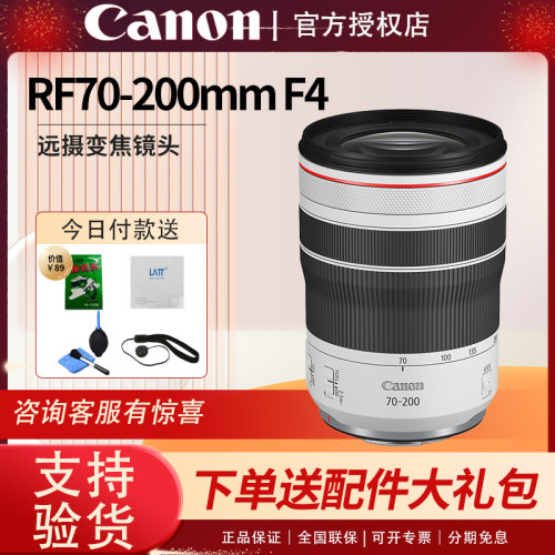 佳能RF70-200mmF4LISUSM