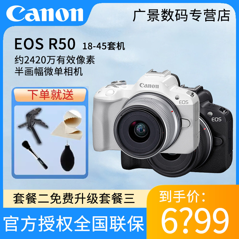 Canon佳能EOS R50微单入门旅游4K高清视频Vlog学生女生美颜照相机高性价比高么？