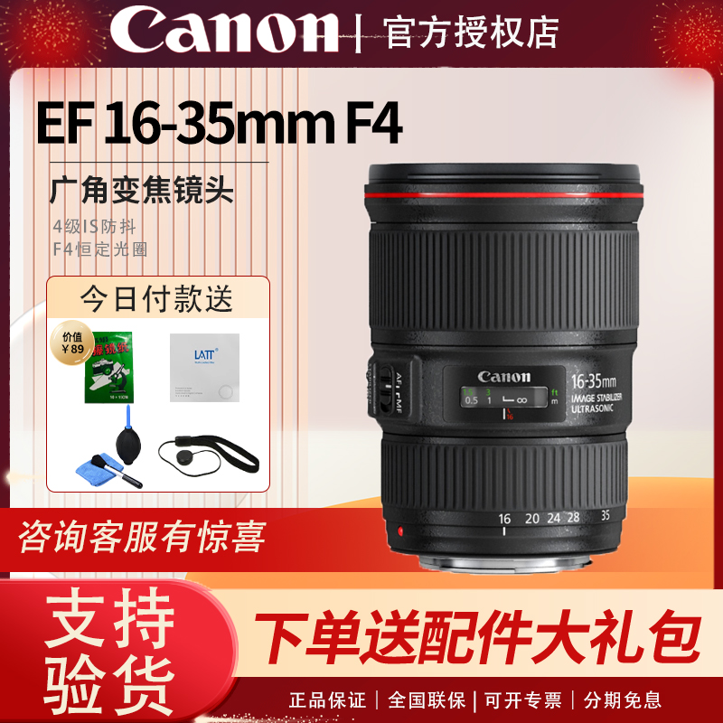 Canon/佳能 EF 16-35mm f/4L IS USM 单反相机广角变焦镜头