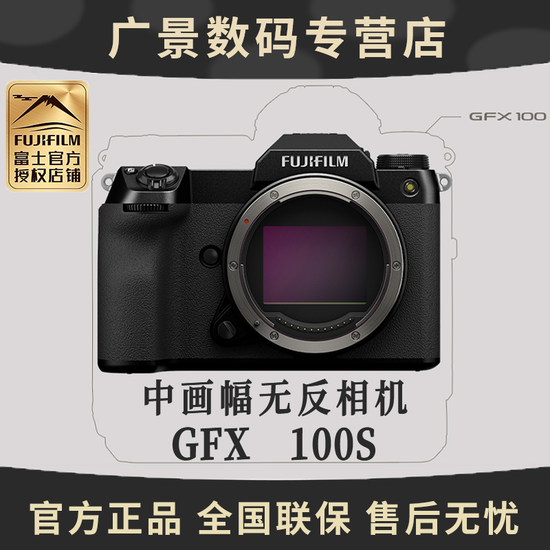 FUJIFILM富士GFX100S中画幅相机身1亿高像素gfx100s无反 数码相机/单反相机/摄像机 单电微单 原图主图