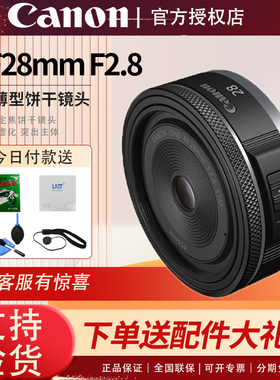 Canon佳能RF28mm F2.8 广角定焦人像大光圈全画幅饼干镜头rf282.8