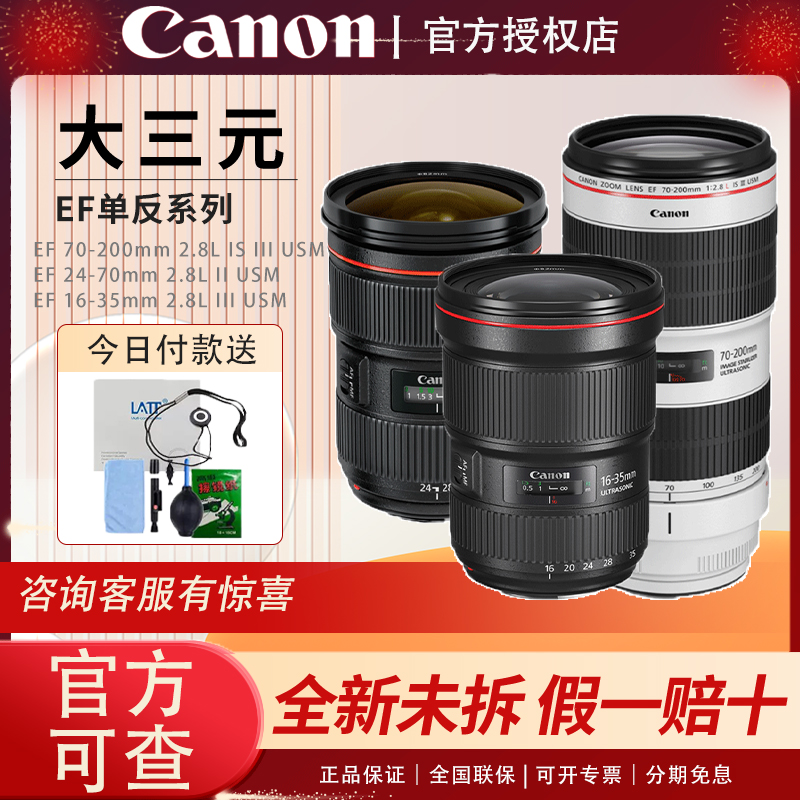 佳能EF70-200 24-70 16-35  F2.8红圈大三元人像风光标准变焦镜头