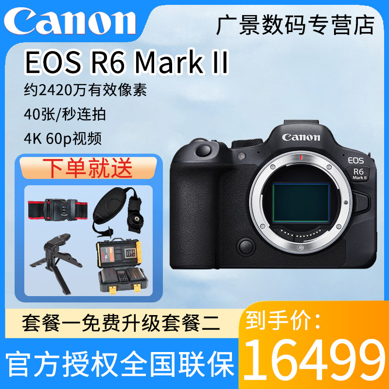 佳能 R6 Mark II r6 二代套机全画幅专业微单照相机 volg视频 r62怎么样,好用不?