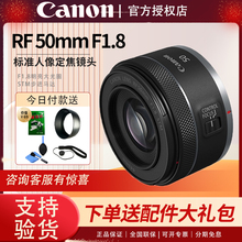 现货】佳能RF50mm F1.8全画幅微单标准定焦人像大光圈小痰盂镜头