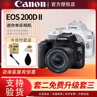 Canon/佳能200d 数码高清旅游入门级学生女生单反相机200D二代