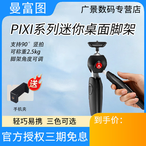 摄影手持vlog直播曼富图三脚架
