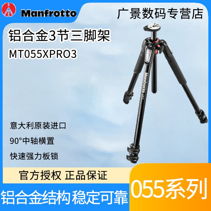 Manfrotto/曼富图MT055XPRO3铝合金三节专业单反相机稳定三脚架中轴横置摄影摄像支架云台 3C数码配件 脚架 原图主图