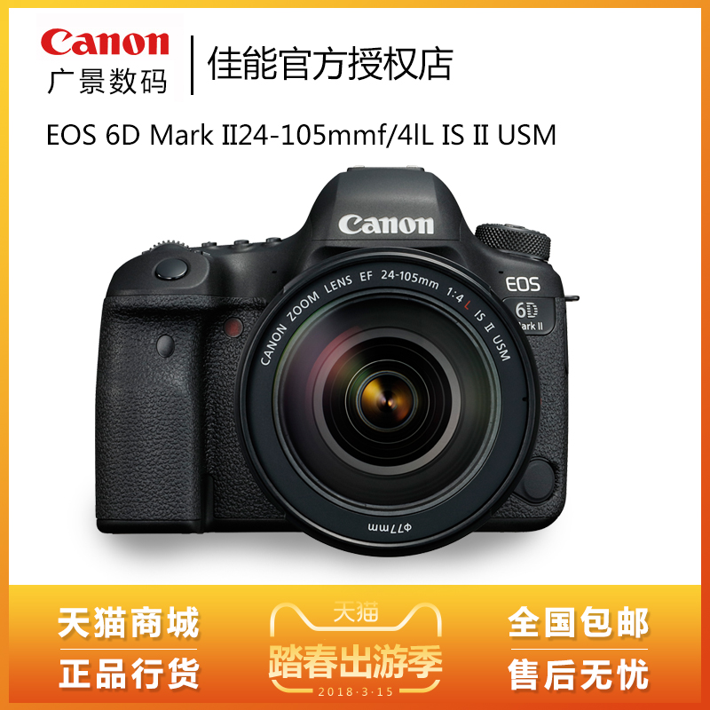 Canon/¼ÑÄÜ EOS 6D Mark IIÌ×»ú6D2(24-105)רҵ¸ßÇåµ¥·´ÊýÂëÏà»ú