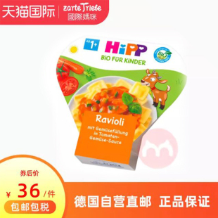 Hipp 海外直邮 250g 德国喜宝儿童有机番茄蔬菜馄饨