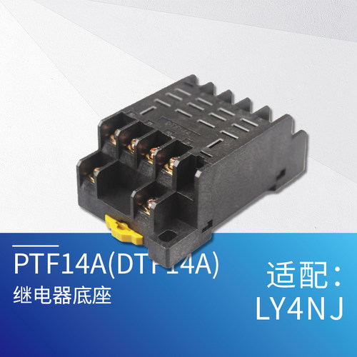 大电流继电器小型继电器中间继电器底座PTF14A 适用于LY4NJ HH64P