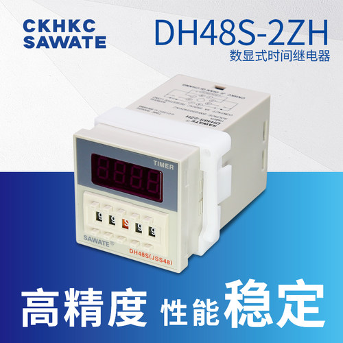瞬动时间控制器DH48S-2ZH延时继电器SAWATE数显时间继电器220V24V