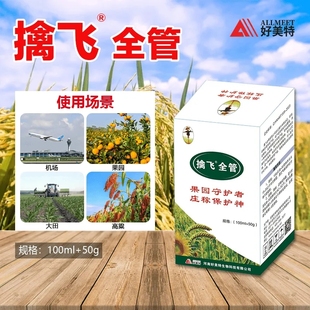 好美特擒飞全管农田果园户外驱鸟剂驱赶喜鹊乌鸦老鼠野猪玉米地