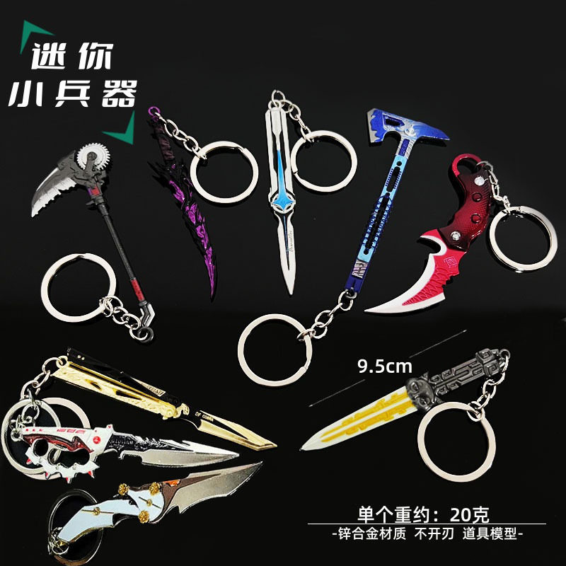 迷你三角洲武器周边 迷你影锋蝴蝶模型玩具钥匙扣挂件礼物装饰9cm,金属材料及制品,其他金属制品,淘宝优惠券,粉丝福利购,淘宝优惠卷