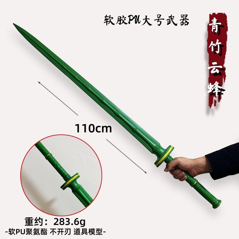 凡人动漫周边武器模型韩立青竹蜂云剑刀剑兵器PU聚氨酯软胶材质,橡塑材料及制品,塑料盒/塑料箱/塑料柜,淘宝优惠券,粉丝福利购,淘宝优惠卷
