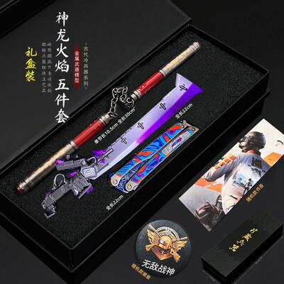 和平精英游戏神龙双节棍火焰刀冷锋22CM金属工艺品摆件模型礼盒装