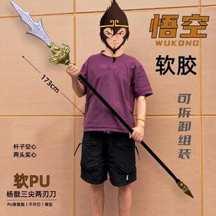 悟空游戏杨戬三尖两刃刀黑悟空玩具手办金箍棒大号PU漫展COS道具