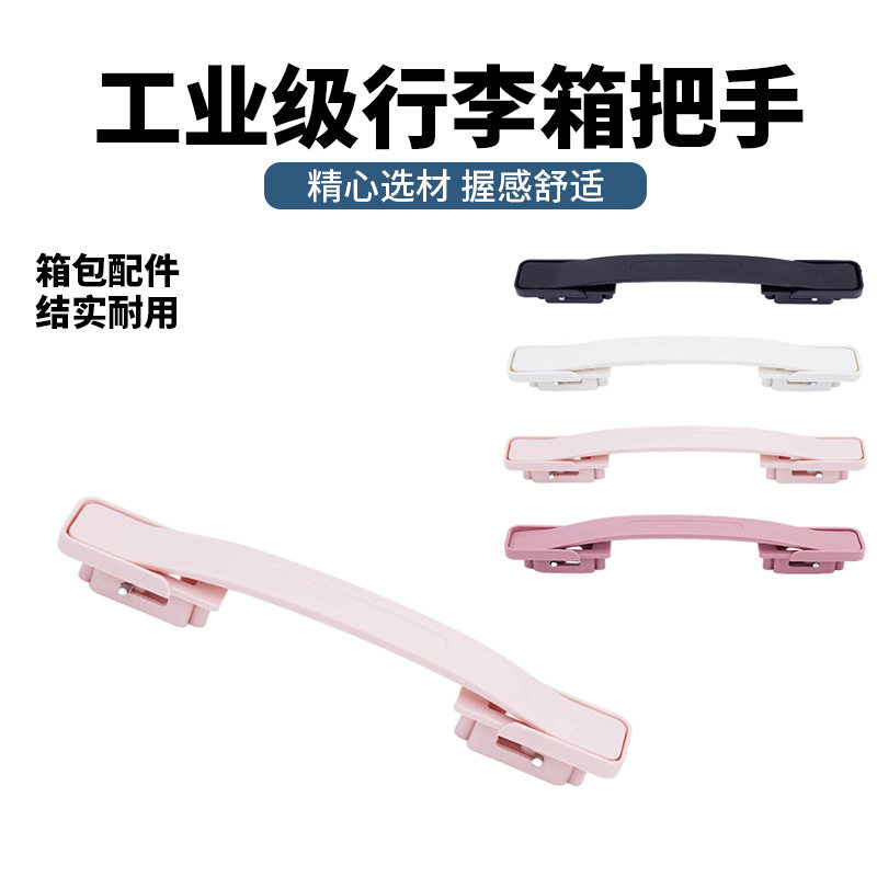 行李箱手把替换零件多色通用