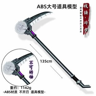 游戏周边玩具地铁逃生战镰碎刃爆弹枪恶仆仆人镰刀PU材质模型道具