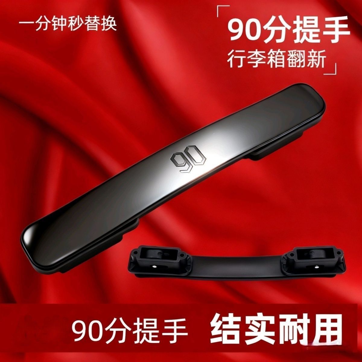 小米90分行李箱手提把手替换