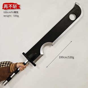断刀斩首大刀 桃地再不斩武器忍刀七人众装备刀剑 100cm 橡胶道具