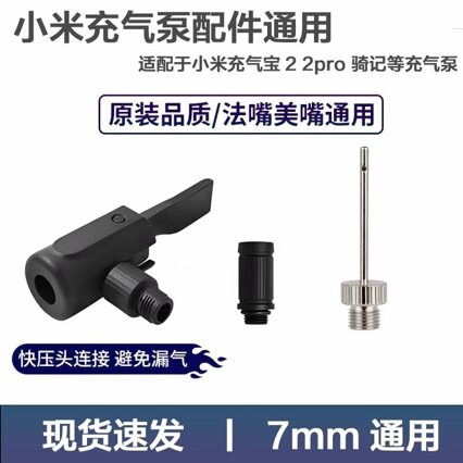 适用于小米充气宝气嘴 高品质自行车气嘴 小米转换气嘴 公路车气