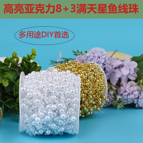 幻彩8+3满天星鱼线珍珠配件