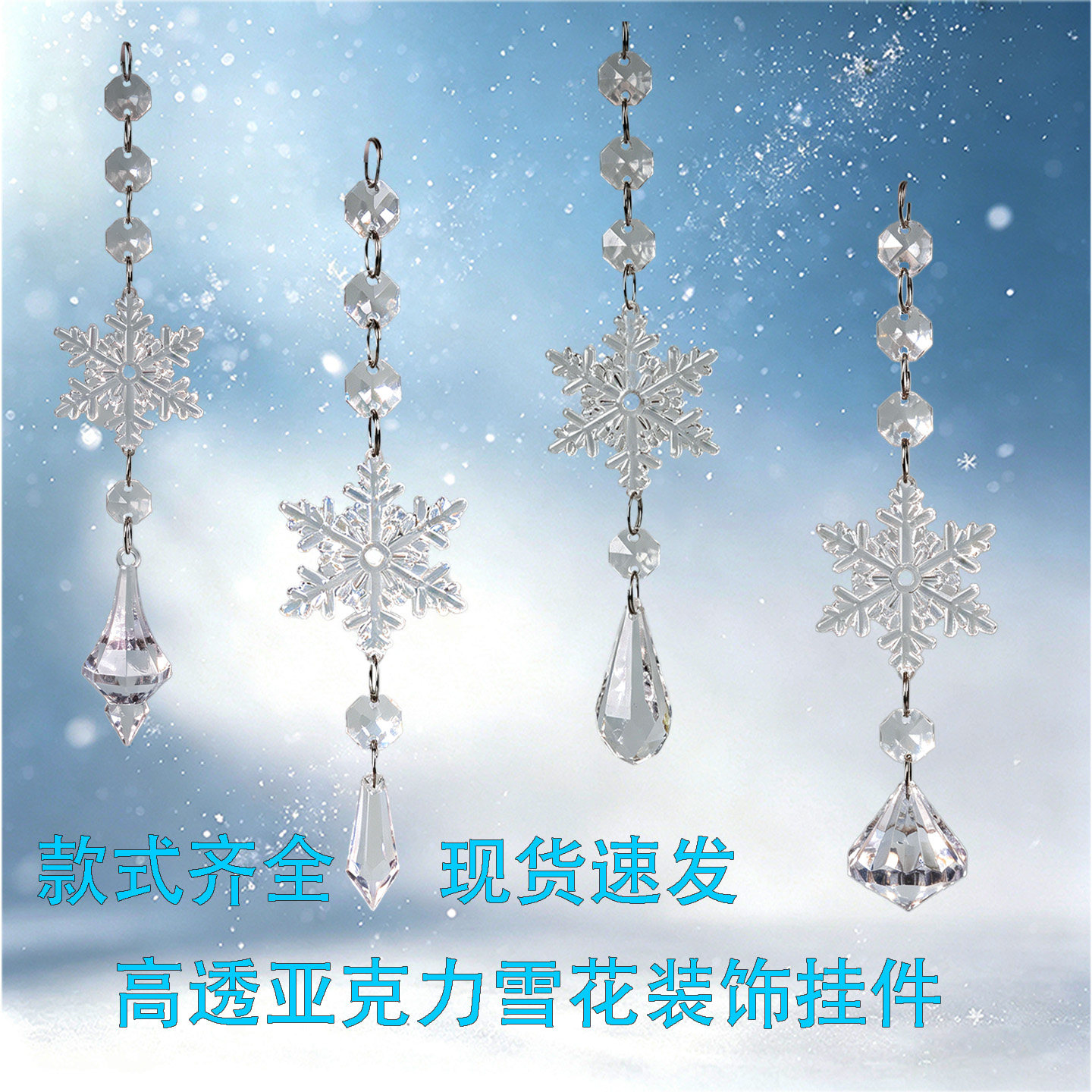 亚克力透明水晶雪花吊坠DIY