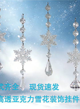 亚克力透明水晶雪花吊坠DIY