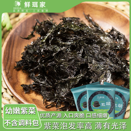 【大美唤粉丝专享】鲜珥家霞浦紫菜刷火锅紫菜蛋花汤美味严选