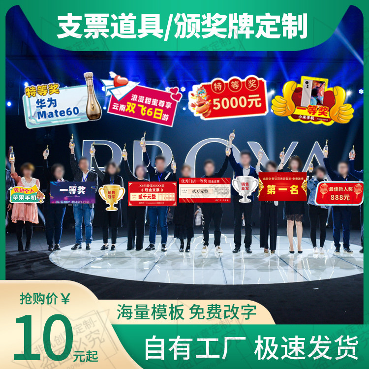 年会奖金牌kt板中奖展示牌支票颁奖捐款拍照道具团队一等奖定制_虎窝淘
