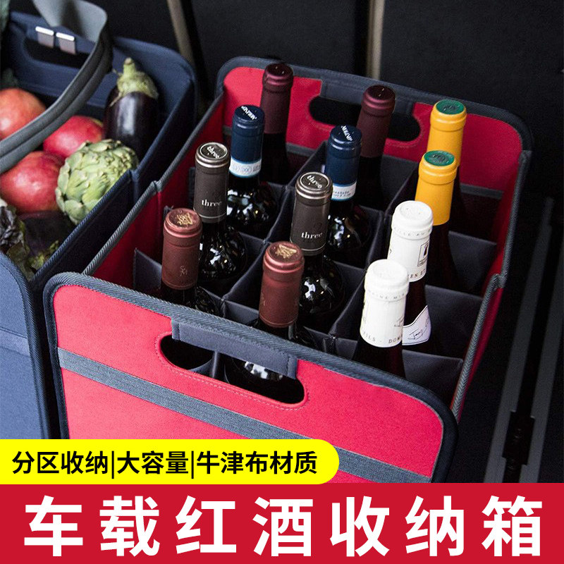 汽车后备箱红酒收纳袋车载葡萄酒放置盒尾箱饮料雨伞矿泉水整理箱