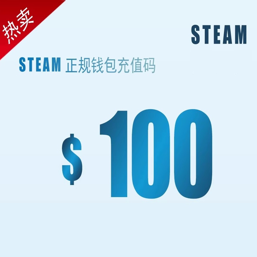 现货秒发 Steam钱包充值码点卡100美金100美元礼品卡国区不可用