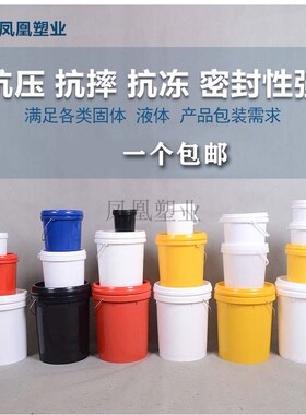 1L5L10L20L25升35升密封涂料油漆桶防冻液润滑油加厚食品级塑料桶