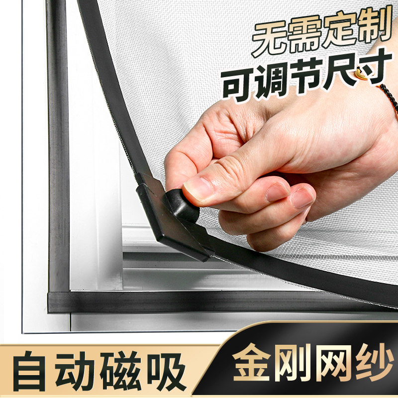 磁吸金刚网防蚊纱窗纱网自装窗户家用隐形免打孔沙窗帘磁铁自粘式