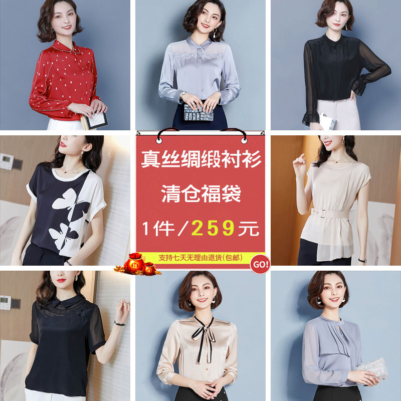 断码清仓福袋一件259夏杭州真丝绸缎衬衫桑蚕丝女装上衣重磅长袖