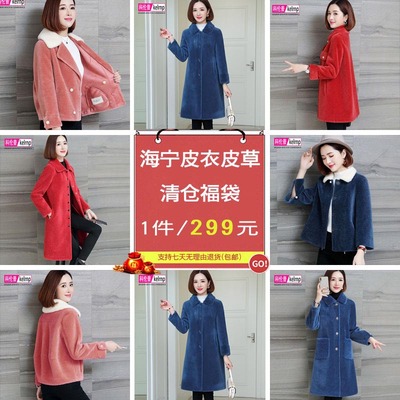 断码清仓福袋一件299海宁皮衣