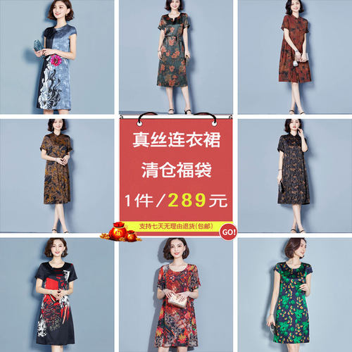 断码清仓福袋一件289夏装真丝