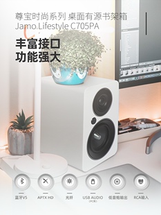 jamo丹麦尊宝c705pa桌面有源发烧级hifi书架音箱蓝牙音响家用一对