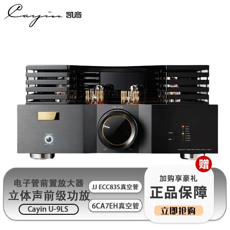 CAYIN凯音斯巴克U-9LS立体声前级胆机高保真HiFi发烧级电子管功放