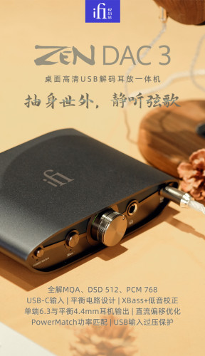 iFi悦尔法ZEN DAC 3平衡USB解码器桌面PC耳放一体机hifi高音质