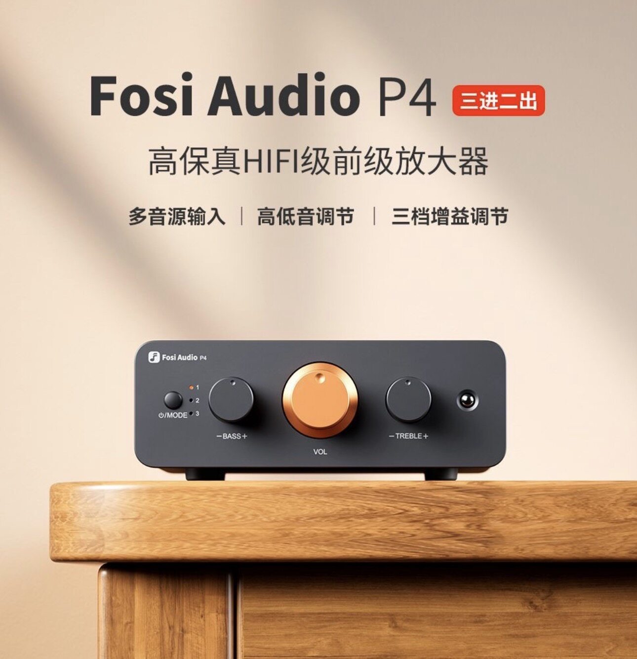 FosiAudio 弗西遥控前级p4放大器发烧前置功放唱机效果器高保真