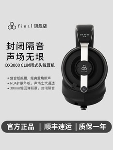动圈头戴旗舰hifi发烧级4.4有线大耳耳机 CL封闭式 Final DX3000