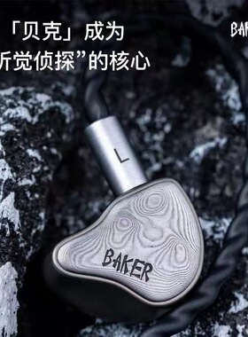研音科技 BAKER贝克大马士革面板6铁2平板耳塞入耳式HiFi有线耳机